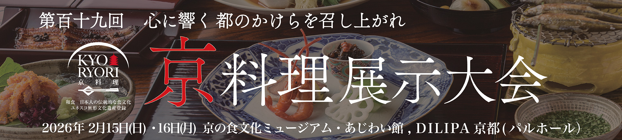 京都料理組合