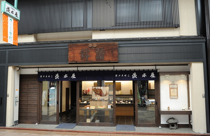 京かまぼこ 茨木屋 寺町本店
